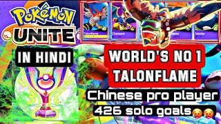 CHINESE TALONFLAME COMPETITIVE PLAYER | WORLD’S BEST TALONFLAME | MASTER RANK🏆🏆🇮🇳🇮🇳