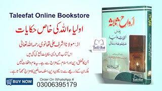 Book Intro: Arwah E Salasa (urdu Waqiat of AuliyaALLAH)