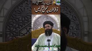 Deedar e mustafa PBUH ke ley Amal || Sheikh ul wazaif #ubqari #yt #shorts #quotes #ytshorts #live