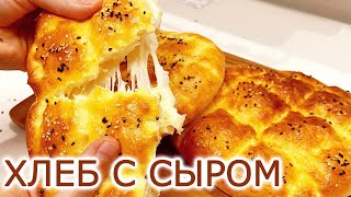 Хлеб с сыром | Осторожно Это Очень Вкусно