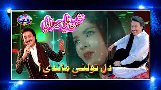 DIL TOLAYI MANDI AA || Singer Shaman Ali Mirali || 2023Song || Dute Song || By LIFE IS MUSIC