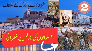 How did the Muslims gain rule over Spain? اسپین میں مسلم حکمرانی स्पेन पर मुसलमानों का शासन था