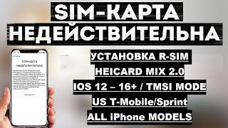 R-sim | Heicard mix 2.0 | Us T-Mobile/Sprint | TMSI perfect Mode | iOS 16