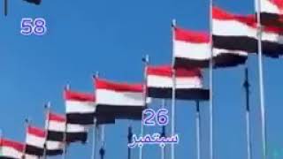 هكذا كان إحتفالي بذكرى ثورتنا المجيده #26سبتمبر   وسنبقى ما حيينا في خطاكم ماضيينا  سبتمبريون حتى ال