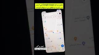 تفعيل خرائط قوقل Google maps في السفر دون انترنت او للتقليل من استهلاك البيانات