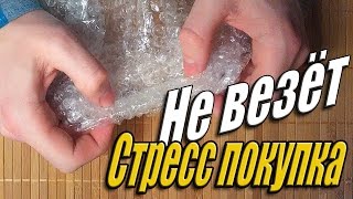 Моя стресс покупка. И анти стресс для дочки)))