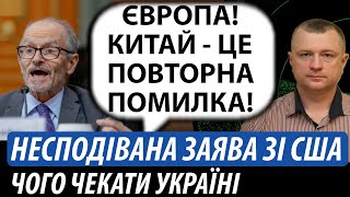 Несподівана заява зі США. Чого чекати Україні | Володимир Бучко