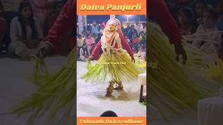 ದೈವ ಪಂಜುರ್ಲಿ 🙏 | Daiva Panjurli | Tulunada Daivaradhane | #shorts #udupi #viral