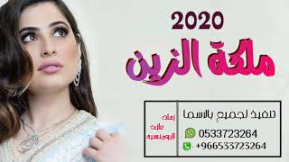 شيله ملكة الزين دولة مستقله 🌷اداء المنشد : سعد محسن 2020