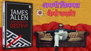 The Mastery of Destiny | यह आपकी किस्मत आपके ही हाथ में है।