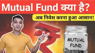 Mutual Funds क्या है? | What Are Mutual Funds in Hindi? | Mutual Funds Explained in Hindi