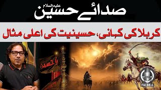 8th Muharram l Story Of Karbala l Karbala Ka Dard Naak Waqia | Special Program l SPFM