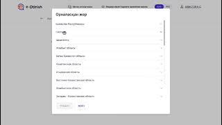 e-Otinish ресми қызметі сервисі арқылы мемлекеттік органдарға өтініш беру нұсқаулығы"