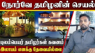 நோர்வே தமிழன் யாழில் செய்த காரியம் | புலம்பெயர் உறவுகளுக்கு ஒரு வேண்டுகோள் | Valvettithurai | Jaffna