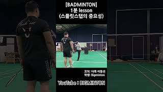 하체 반응이 중요한 이유....#shorts #badminton #배드민턴