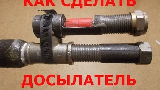 КАК СДЕЛАТЬ ДОСЫЛАТЕЛЬ (ЗАТВОР) ,ЗАГЕРМЕТИЗИРОВАТЬ ШТОК  СТВОЛЬНАЯ КОРОБКА ИЗ САНТЕХА