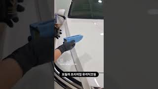 브릴라 프리미엄 유리막코팅