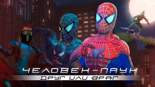 Что НЕ ТАК со Spider-Man: Friend or Foe?