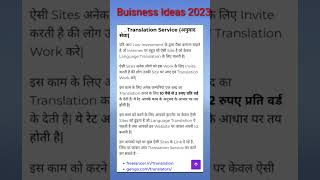 Buisness ideas in hindi 2023 | New Buisness ideas #buiseness #buisnessidea #shorts