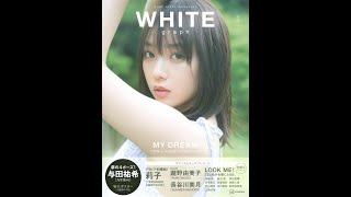 【紹介】WHITE graph 007 （講談社）