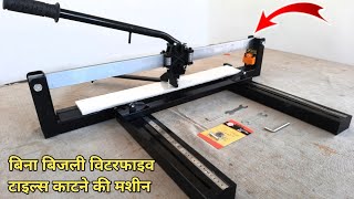 2 feet single rode viterfive tiles cutting machine | बिना बिजली टाइल्स काटने की मशीन | Imran marbles