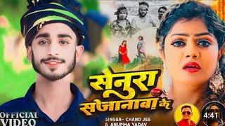 #Video। Ab senura lagaibu sajnava Ke | Jan Ho jaibu dusra anganwa ke | #Mani Meraj | #Chand Jee |