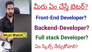 మీకు ఏది బెటర్? Front End /Backend / Full Stack? || best courses in 2024 || how to get software jobs