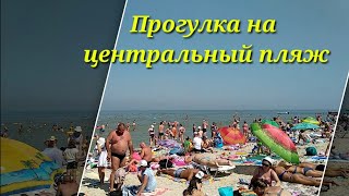 ОТДЫХ НА АЗОВСКОМ МОРЕ С ДЕТЬМИ / ЦЕНТРАЛЬНЫЙ ПЛЯЖ / ЕЙСК