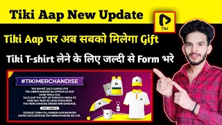 Tiki Ka T-shirt Kaise Milega ||  Tiki Me T-shirt Ke Liye Kaise apply Kare || Tiki Gift Kaise Milega