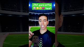 رونالدو ودوري ابطال اوروبا 2022