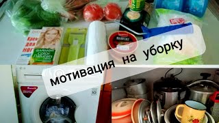 186/мотивация на уборку/ организация хранения на  кухне/🥒🥔🍅закупка продуктов и бытовой  химии