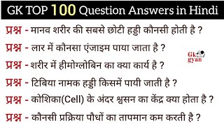 GK TOP 100 Questions | GK in Hindi | GK | General Knowledge | Lucent GK | GK Question and Answer |