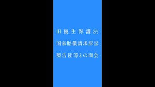 旧優生保護法国家賠償請求訴訟原告団等との面会 岸田総理