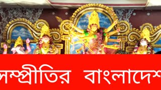 পূজা নিয়ে যে গুরুত্বপূর্ণ তথ্য দিলো এই উপদেষ্টা | adviser | Durga Puja | Dhaka | India | Nepal |