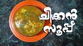 ചിക്കൻ സൂപ്പ് |Flavours of Kitchen |Chicken Soup