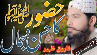 hafiz Farooq Zaheer #topic husn mustfa#2023 #khutba juma#سمندری