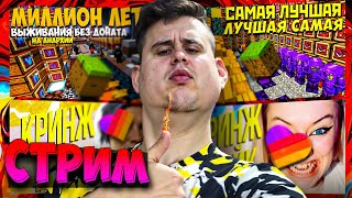 ✨Майнкрафт Стример VS Подписчики Вы Влияете На Игру Донатом! #shorts