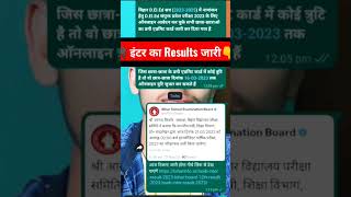 Intermediate results जारी जल्दी देखोंं 🔥Link Discription👇 #shorts #11thresult #result