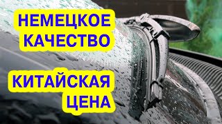 Качество немецкое, цена китайская. Бывают ли такие дворники?