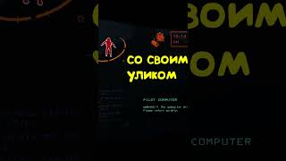 УГАРНЫЕ МОМЕНТЫ В Lethal Company || ИГРОВОЙ КОНТЕНТ #shorts