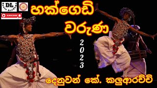 වේදිකා ප්‍රසංග | උඩරට නර්තනය | සභා | Denuwan K. Kaluarachchi | University of visual & performing art