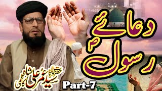 New Bayan 2023 || (دعائے رسول (صلی || Syed Umer Ali Shah Kazmi | Beautiful Bayan 2023 | Part-7