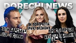 Barskih хоче піти зі сцени І Тіна Кароль роздає пісні І Jamala та NETFLIX І DORECHI NEWS вересень#6