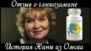 Глюкозамин избавил от боли в суставах. Арго отзыв.