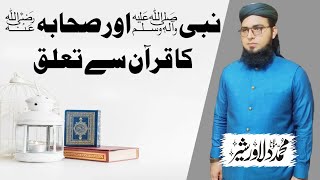 Nabi aur sahaba ka quran sy tal,luq | نبی اور صحابہ کا قرآن سے تعلق | #nabi #sahaba #quran #deen