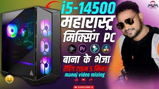 i5-14500 PC BUILD FOR VIDEO EDITING | BUDGET PC BUILD | MAHARASTRA EDITING PC BHEJA | MANOJ MIXING