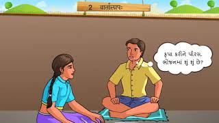 વાર્તાલાપ std 7/sanskrit/sam 2