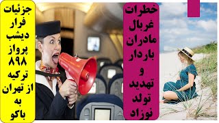 جزئیات حمله اسرائیل به تهران وترس  سپاه از بی آبرویی