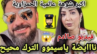 دنيا بطمة عاااجل💥🚨