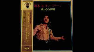 “I Could Have Danced All Night” / Kyu Sakamoto